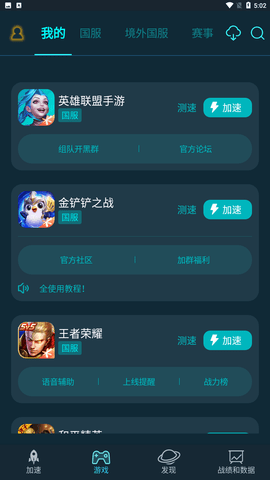 腾讯加速器App官方下载4