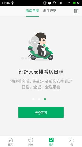 链家租房二手房网app下载