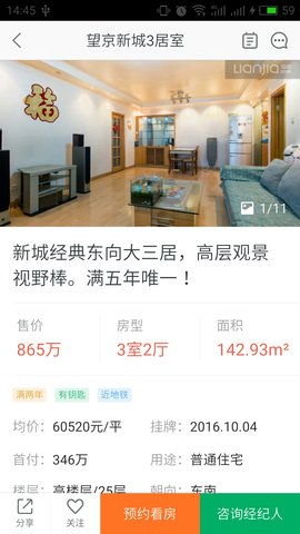 链家租房二手房网app下载