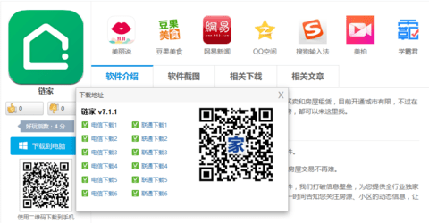 链家租房二手房网app下载