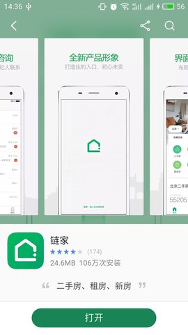 链家租房二手房网app下载