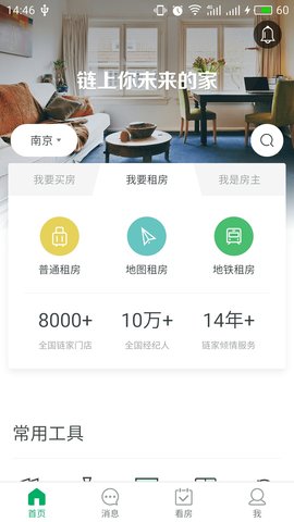 链家租房二手房网app下载
