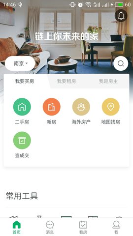 链家租房二手房网app下载