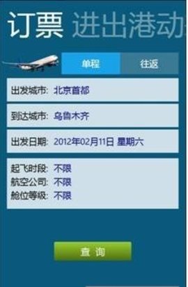 航班管家app手机无广告版下载