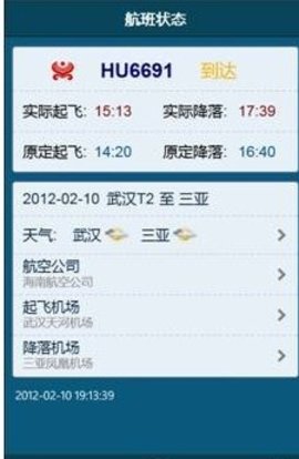 航班管家app手机无广告版下载