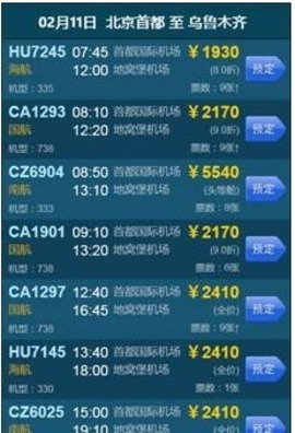 航班管家app手机无广告版下载
