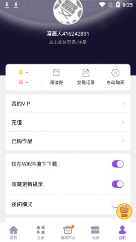 漫画人极速版下载APP官方版1