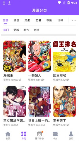 漫画人极速版下载APP官方版3