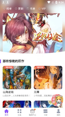 漫画人极速版下载APP官方版