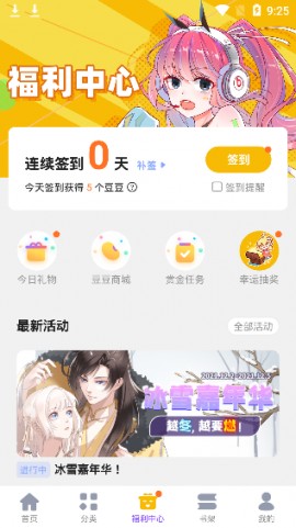 漫画人极速版下载APP官方版4
