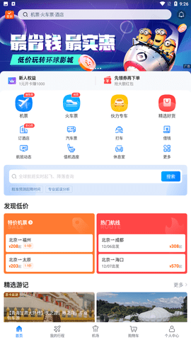 航班管家app手机无广告版下载2