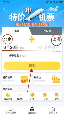 马蜂窝旅游app手机正式版下载