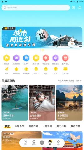 马蜂窝旅游app手机正式版下载2