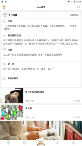 读者杂志app免费阅读入口下载4