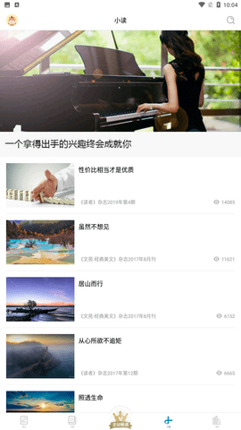 读者杂志app免费阅读入口下载2