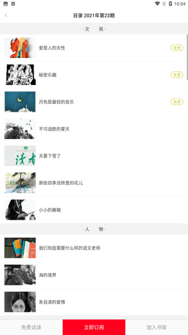 读者杂志app免费阅读入口下载1