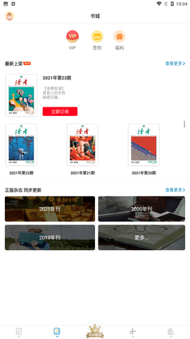 读者杂志app免费阅读入口下载