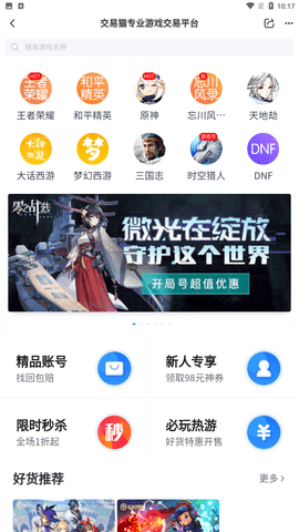 交易猫手游交易平台官方app下载3