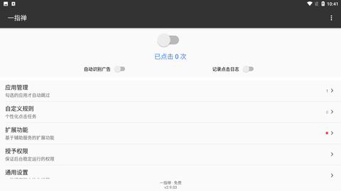 一指禅app官方下载2