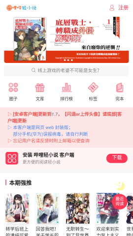 哔哩轻小说APP官方下载最新版1
