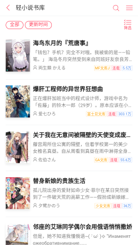 哔哩轻小说APP官方下载最新版2