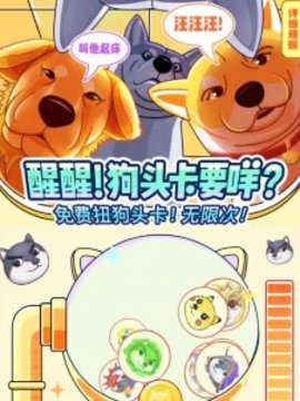 狗头大作战无限金币无限钻石版下载3