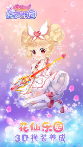 小花仙精灵乐园免费版无限金币钻石下载5