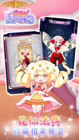 小花仙精灵乐园免费版无限金币钻石下载