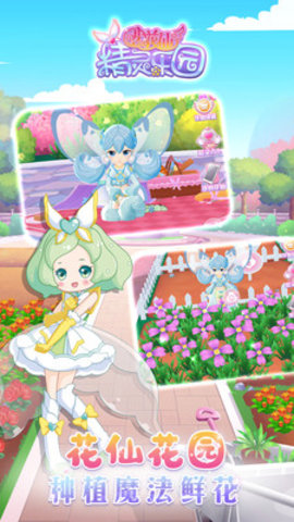 小花仙精灵乐园免费版无限金币钻石下载2
