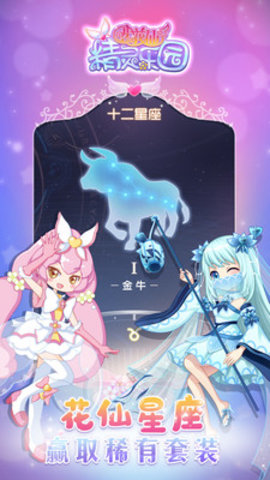 小花仙精灵乐园免费版无限金币钻石下载1