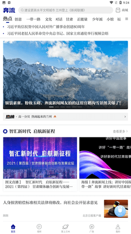 奔流新闻app手机正式版下载2