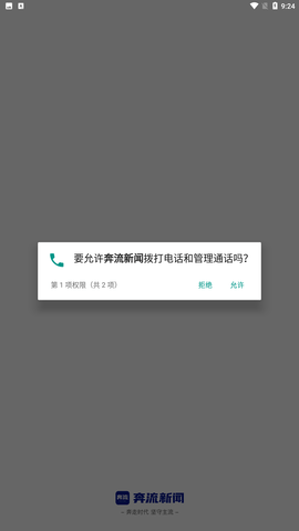 奔流新闻app手机正式版下载4