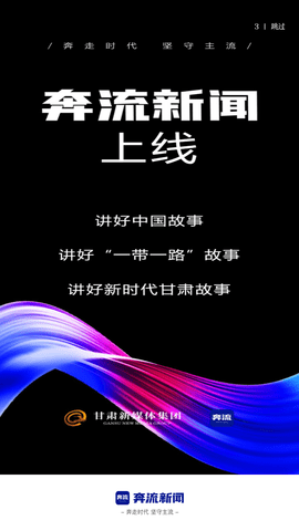 奔流新闻app手机正式版下载3