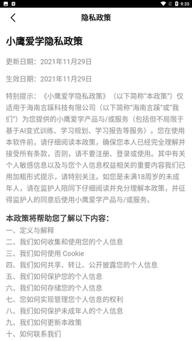 小鹰爱学app官方最新版下载1