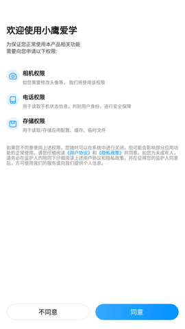 小鹰爱学app官方最新版下载4