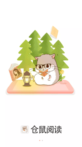 仓鼠阅读app手机免费版下载