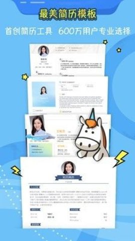 知页简历app手机正式版下载