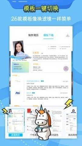 知页简历app手机正式版下载2