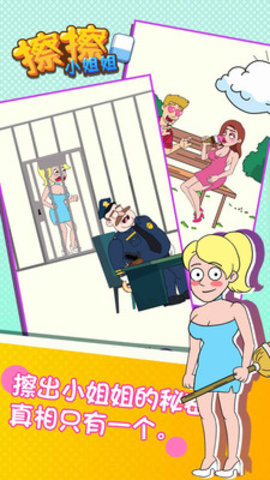 擦擦小姐姐免费版免广告下载1