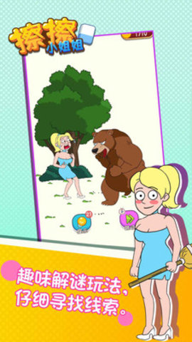 擦擦小姐姐免费版免广告下载