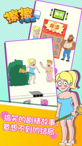 擦擦小姐姐免费版免广告下载4