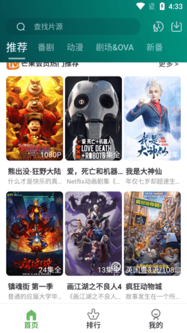 黑马动漫安卓版下载