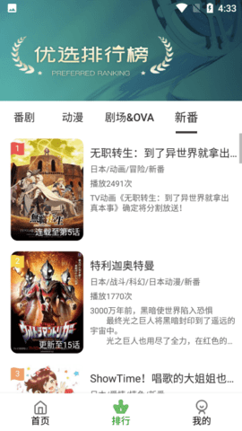 黑马动漫安卓版下载2