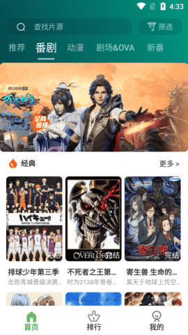 黑马动漫安卓版下载4