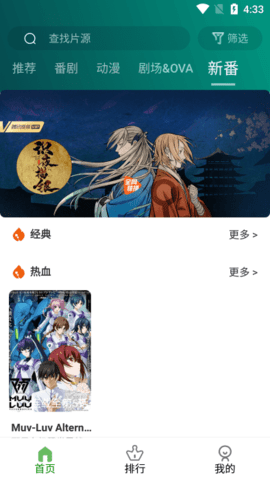 黑马动漫安卓版下载3