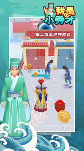 我是小秀才免费版免广告下载4