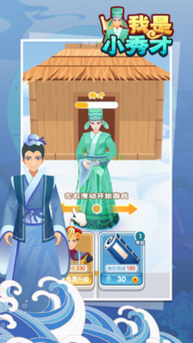 我是小秀才免费版免广告下载5