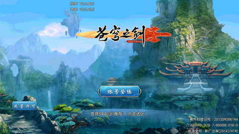 苍穹之剑免费版游戏下载3