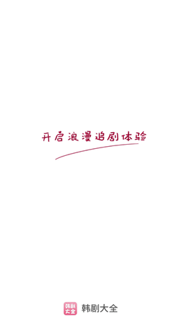 韩剧大全电视剧大全免费下载2022