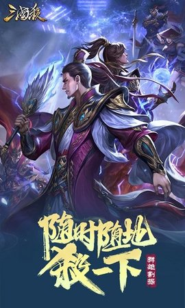 三国杀手游正版最新版下载3